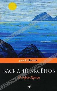 ОСТРОВ КРЫМ