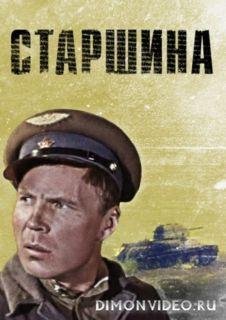 Старшина