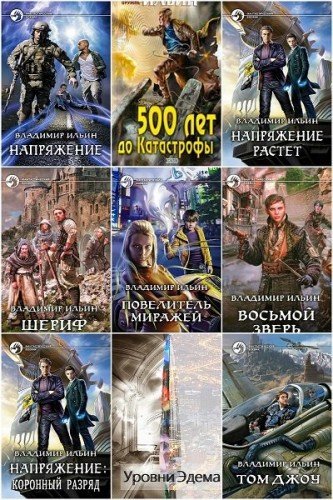 Ильин - Сборник произведений