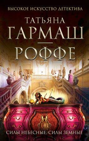 Силы небесные силы земные