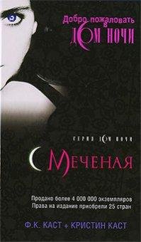 01 - Меченая