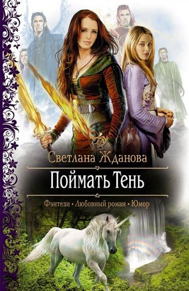 Невеста демона 1