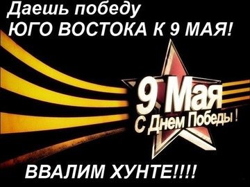 День Победы