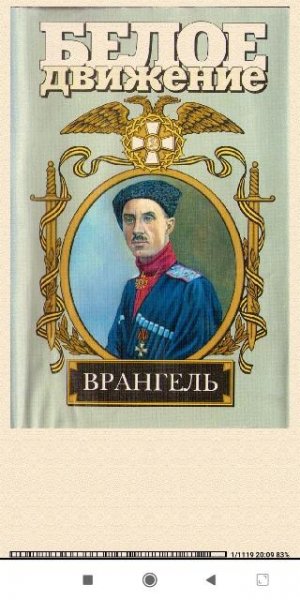 С.Карпенко. Врангель. Последний главком 8e2e28 424621