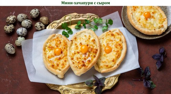 Мини-хачапури с сыром