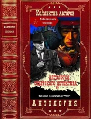 Антология советского детектива-48.книги-1-12