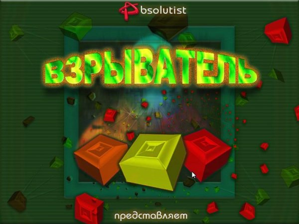 Взрыватель