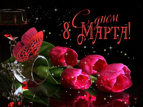 08марта