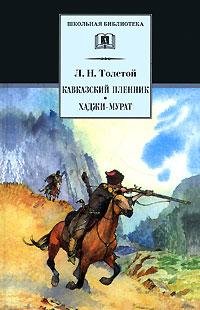 Tolstoj Lev-Kavkazskij plennik