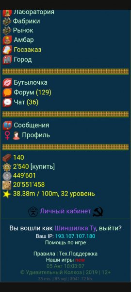 Удивительный Колхоз (Новая версия).apk.