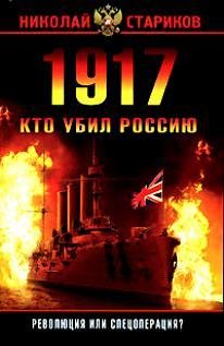 Революция или спецоперация 7