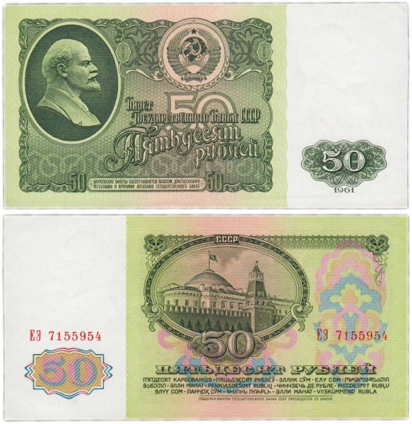50 СССР