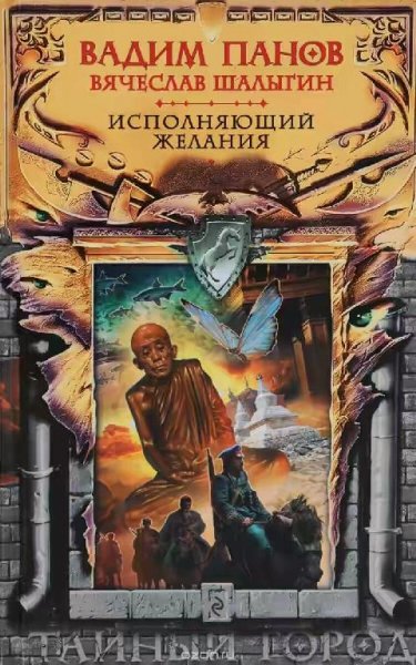 Исполняющий желания