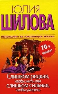Слишком редкая чтобы жить
