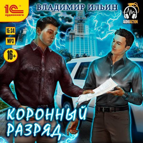 Illjin V.-.Naprjazhenie-03.(AWB)
