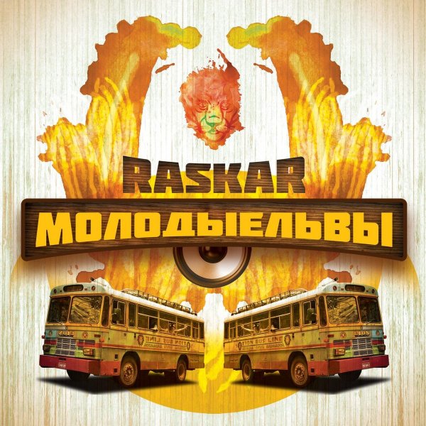 RasKar - Ультиматум