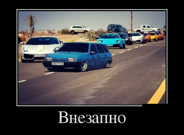 Внезапно