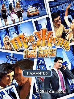 Моя Жизнь В Нью-Йорке (Русская версия)