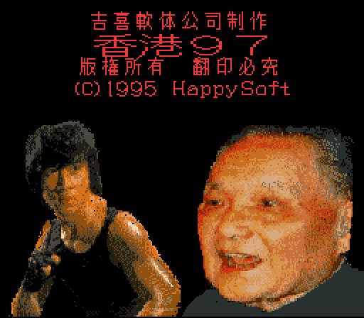 Hong Kong 97 (PD)