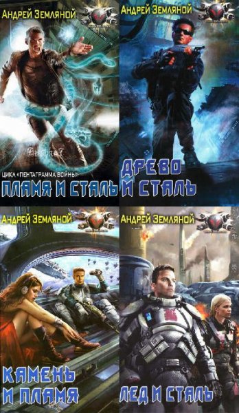 Пентаграмма войны 1-4