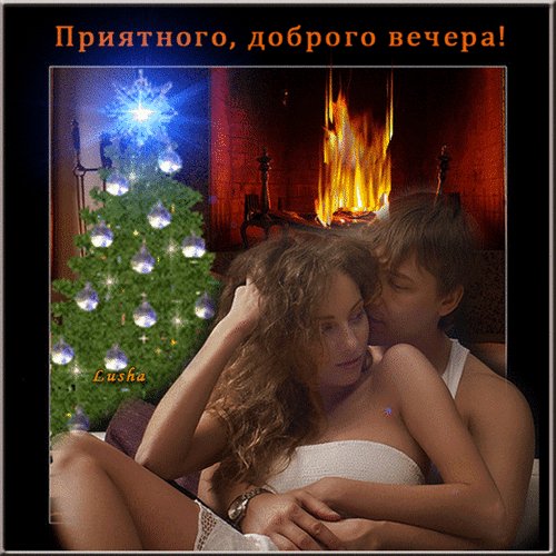 добрый вечер 084056