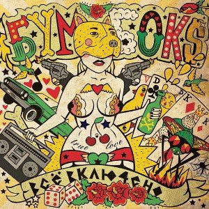 Бумбокс-Я Твой(2010)
