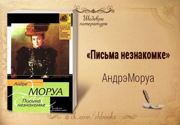 Pisjma neznakomke