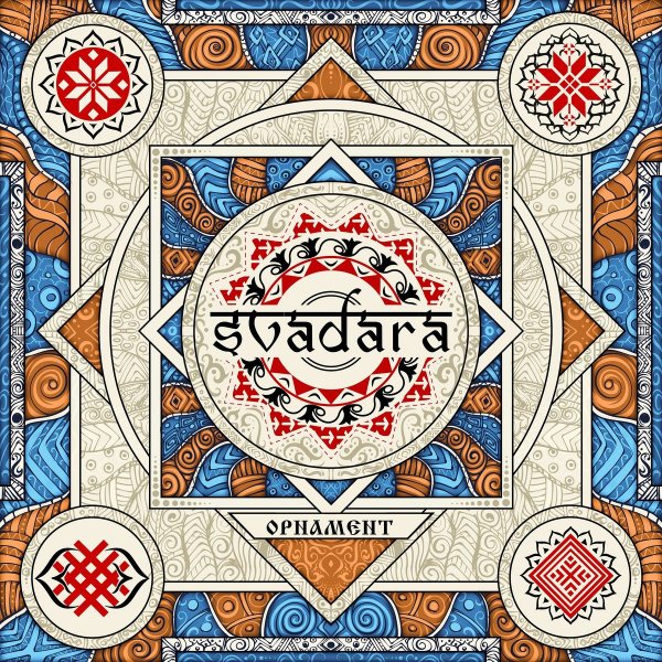 SvaDaRa - На Дворе Дождь Идёт