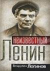 Неизвестный Ленин