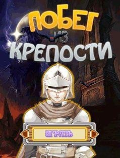 Pobeg Iz Kreposti