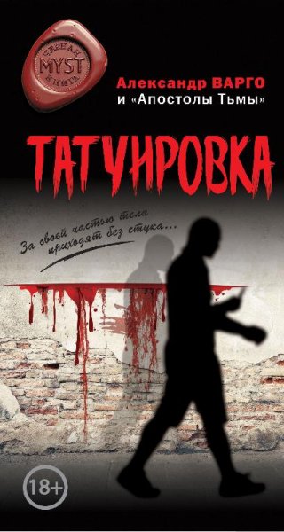 Татуировка сборник
