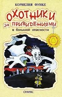 Ohotniki za privideniymi