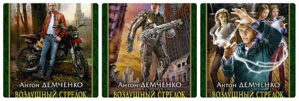 Воздушный стрелок 1-3