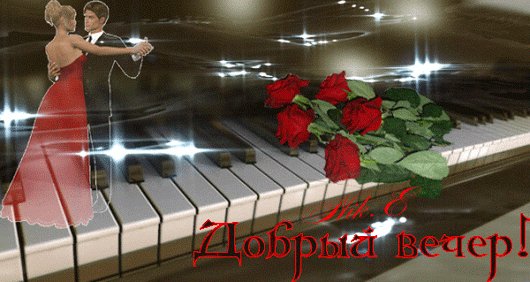 Добрый вечер!