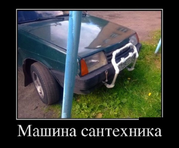 Машина сантехника