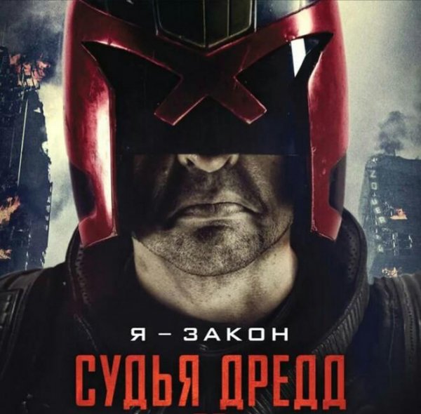 Судья Дредд v1.8
