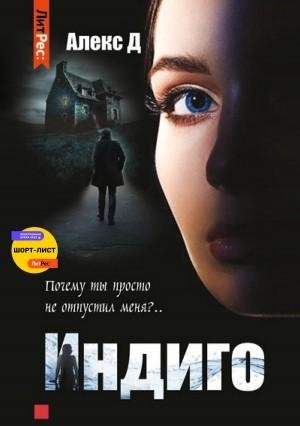 Джиллиан Алекс Индиго (2022)