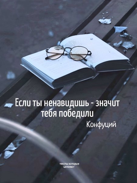 Если не навидишь