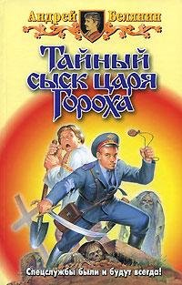 Тайный сыск царя Гороха. ч3