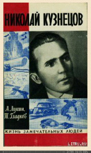 А.Лукин-Николай Кузнецов bid508 origin