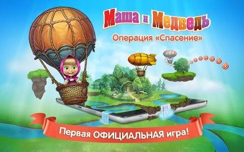 Маша и медведь