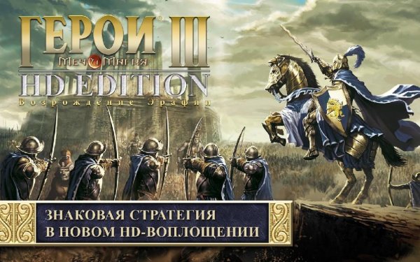 Heroes of Might amp Magic III HD v.1.0.7