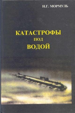 katastrofy pod vodoi