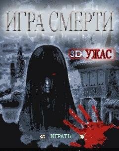 Game Of Death RUS 240x320