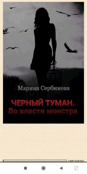 М.Сербинова. Во власти монст (SI) 736583 original 06722