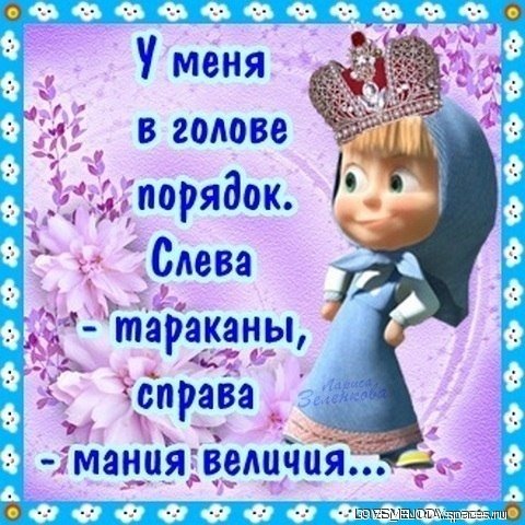 У меня в голове... 5с.