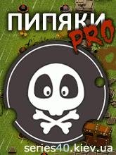 Пипяки про