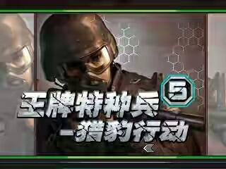 ace special force 5