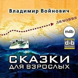 Вторая сказка о пароходе