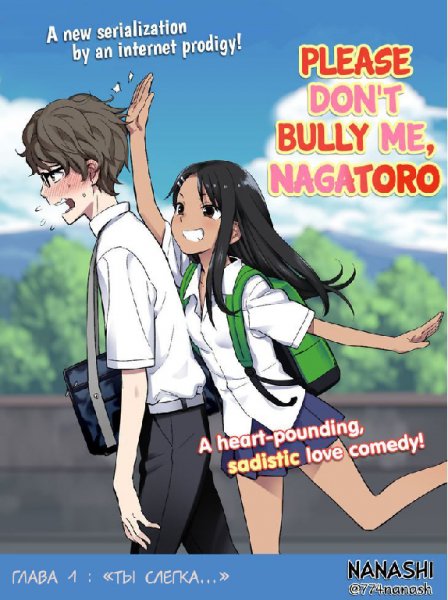 ijiranaide-nagatoro-san v1 ch0